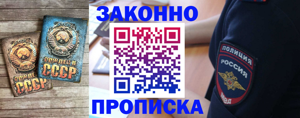 прописка законно в Кирсанове