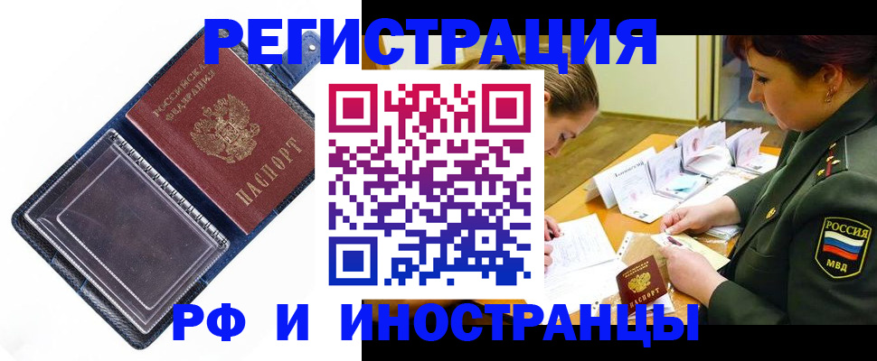 временная регистрация в Кирсанове