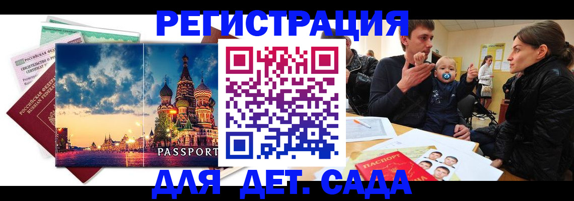 прописка регистрация в Кирсанове